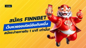 สมัคร Finnbet