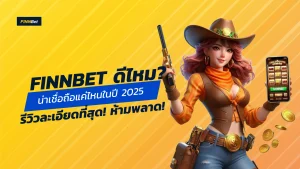 Finnbet ดีไหม
